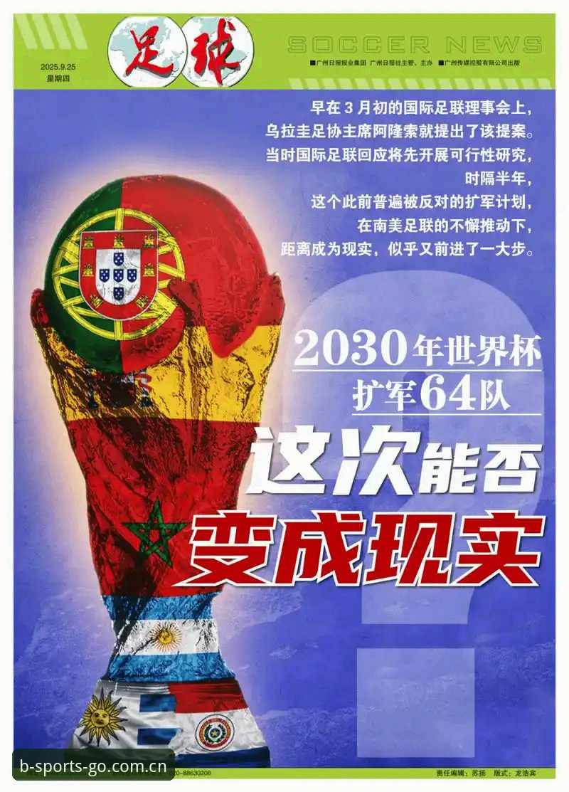 世界杯扩军到66队，中国男足能否借B体育体育安卓平台见证历史？